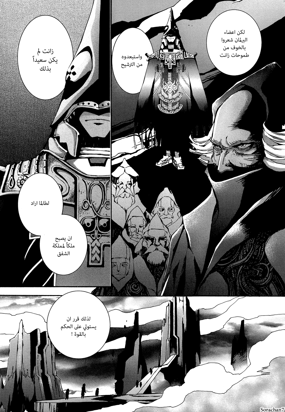 Zelda no Densetsu: Twilight Princess: Chapter 1 - Page 11