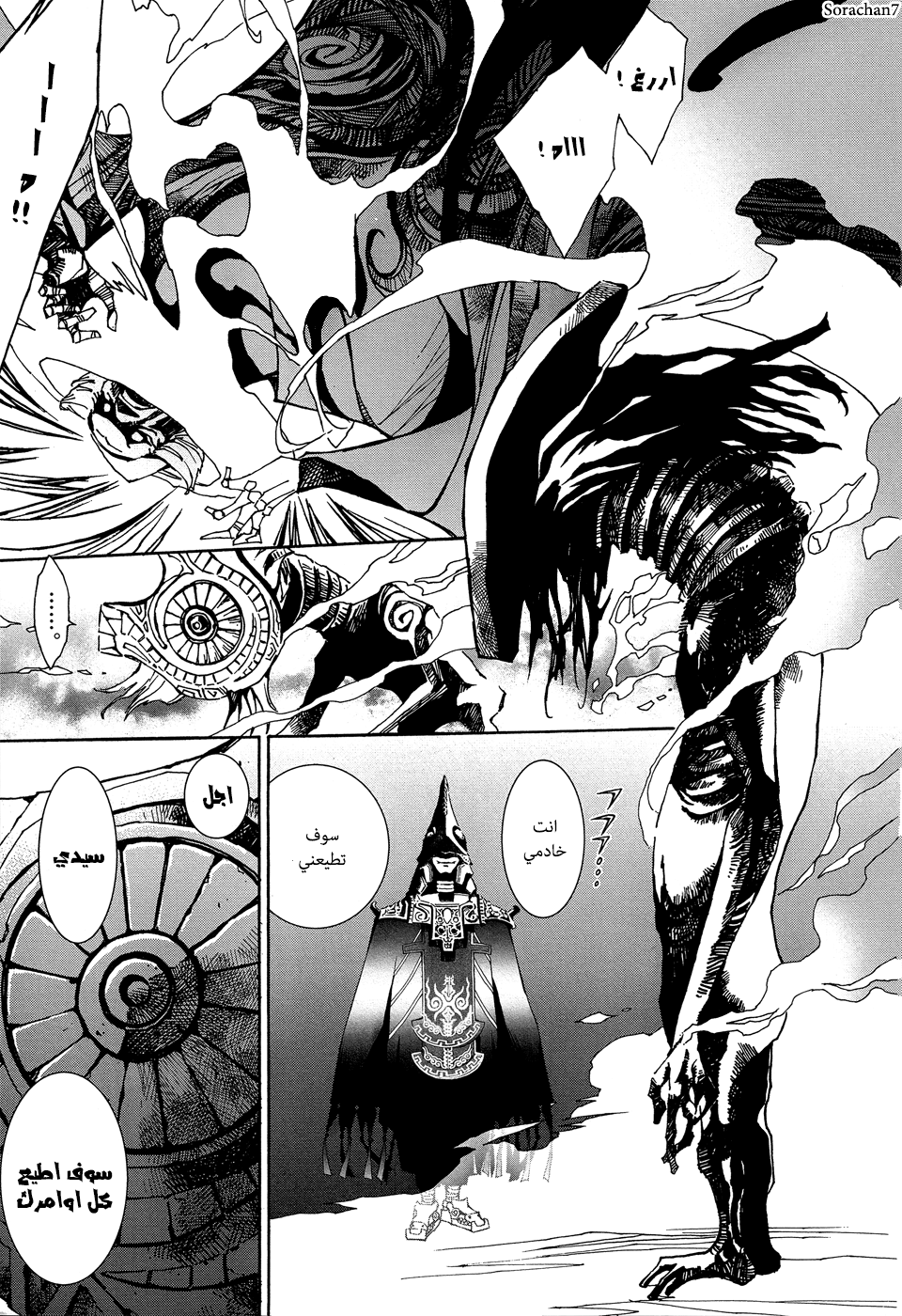 Zelda no Densetsu: Twilight Princess: Chapter 1 - Page 13