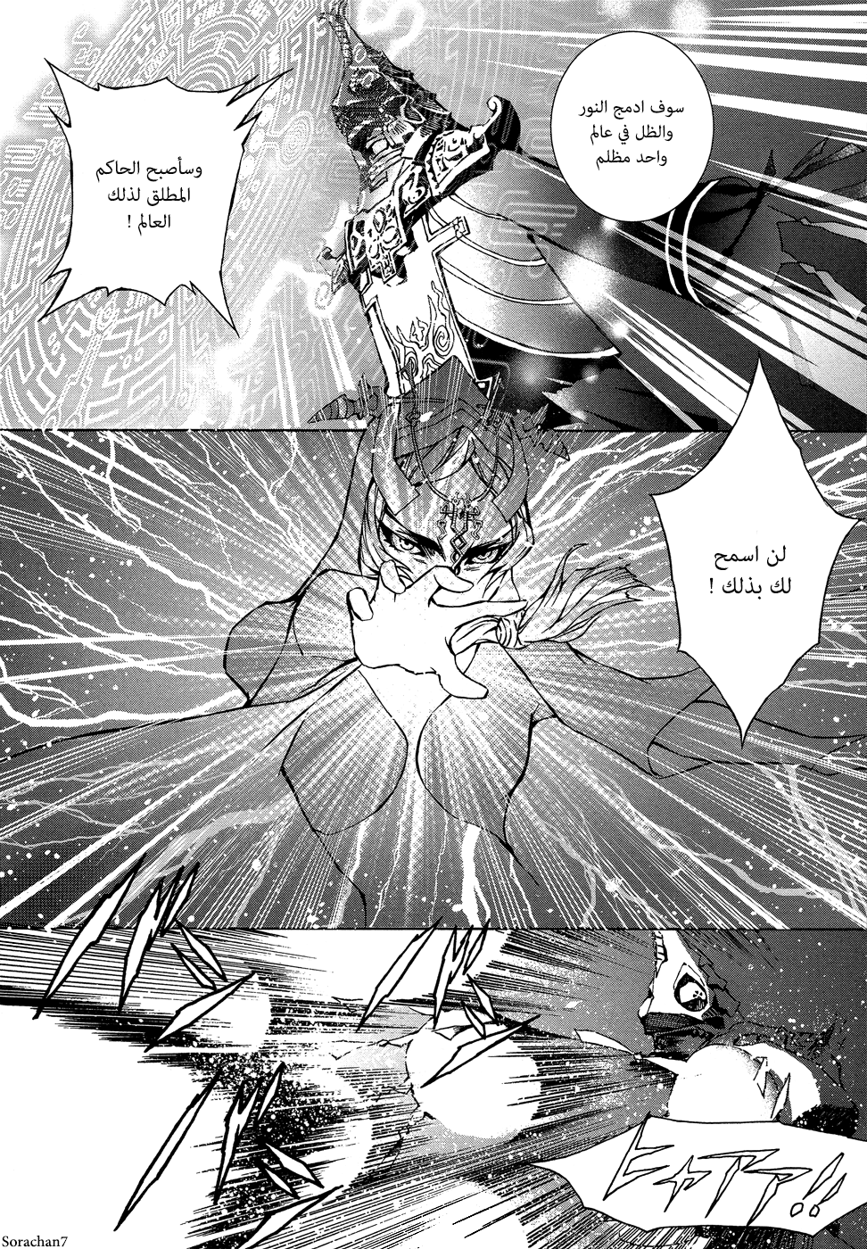 Zelda no Densetsu: Twilight Princess: Chapter 1 - Page 18