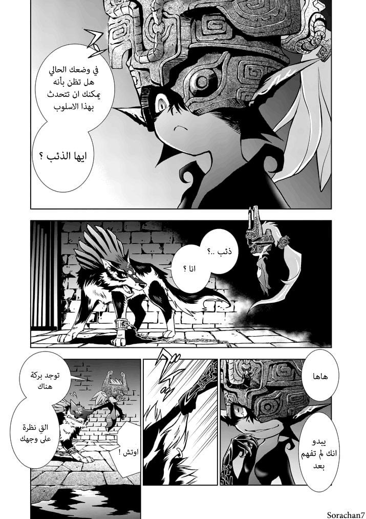 Zelda no Densetsu: Twilight Princess: Chapter 10 - Page 3