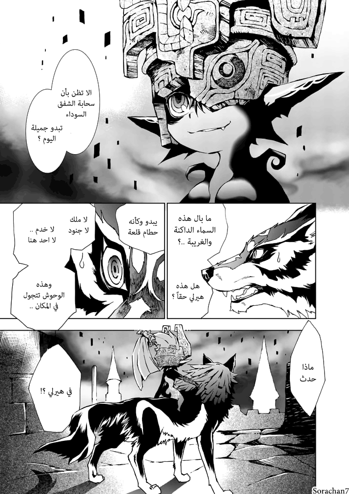 Zelda no Densetsu: Twilight Princess: Chapter 11 - Page 6