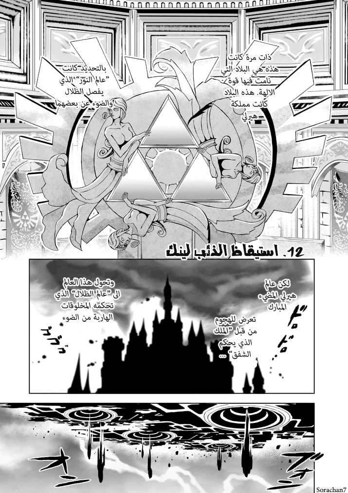 Zelda no Densetsu: Twilight Princess: Chapter 12 - Page 1