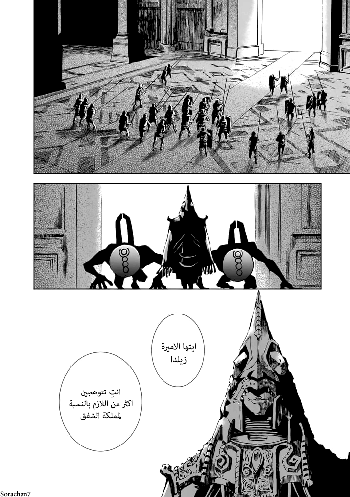 Zelda no Densetsu: Twilight Princess: Chapter 12 - Page 4