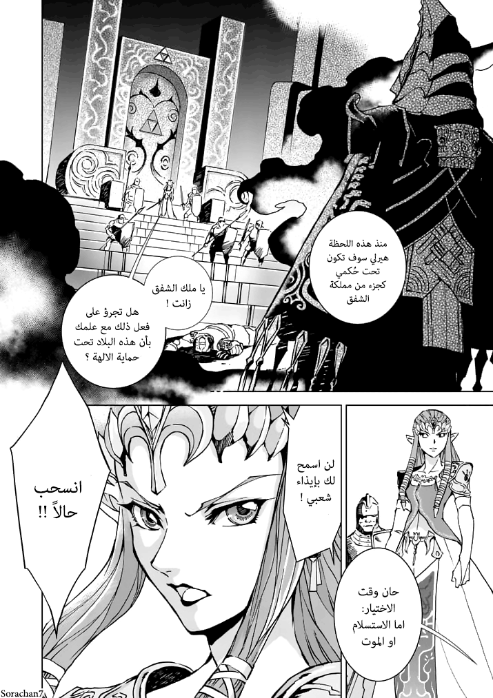 Zelda no Densetsu: Twilight Princess: Chapter 12 - Page 5