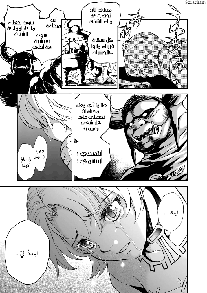 Zelda no Densetsu: Twilight Princess: Chapter 13 - Page 15