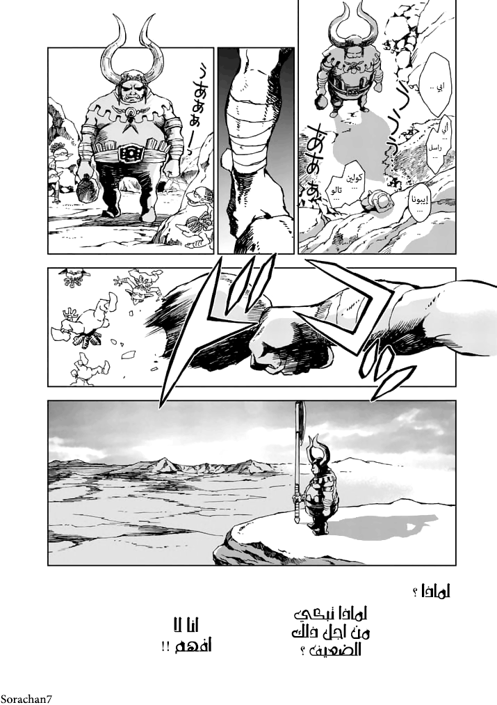 Zelda no Densetsu: Twilight Princess: Chapter 13 - Page 16