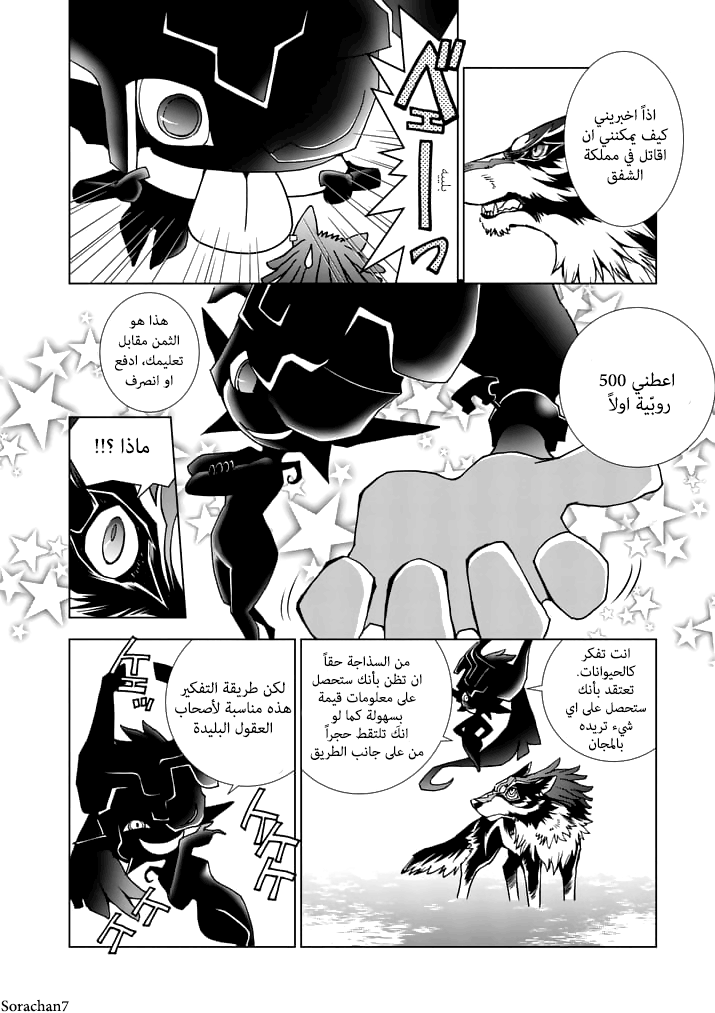 Zelda no Densetsu: Twilight Princess: Chapter 14 - Page 13