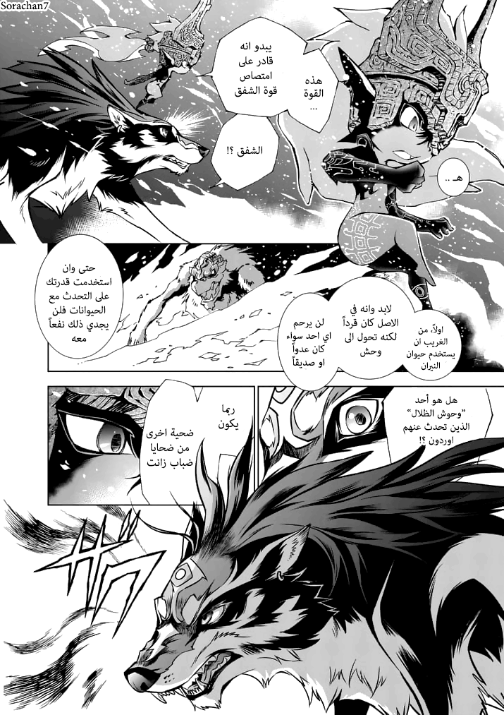 Zelda no Densetsu: Twilight Princess: Chapter 15 - Page 4