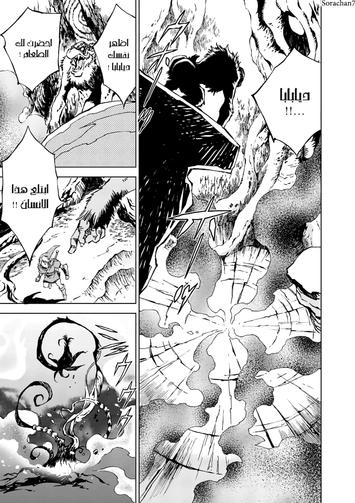 Zelda no Densetsu: Twilight Princess: Chapter 16 - Page 9