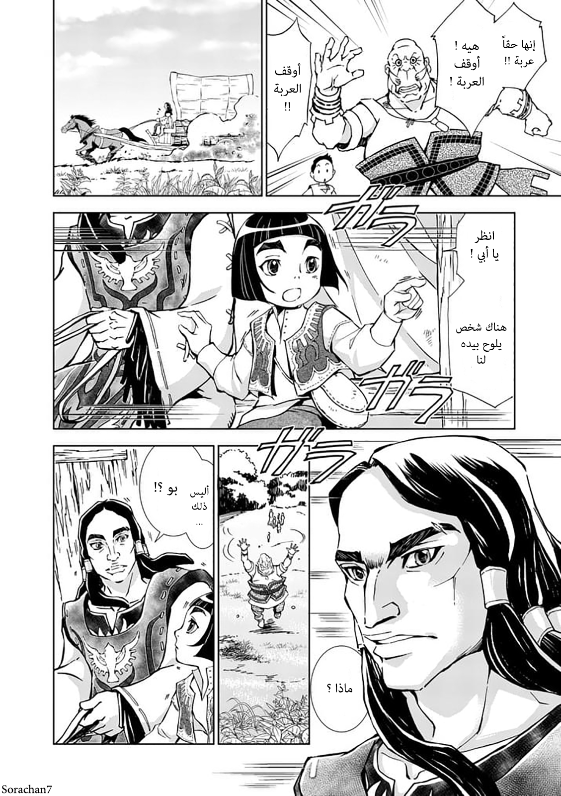 Zelda no Densetsu: Twilight Princess: Chapter 18 - Page 6