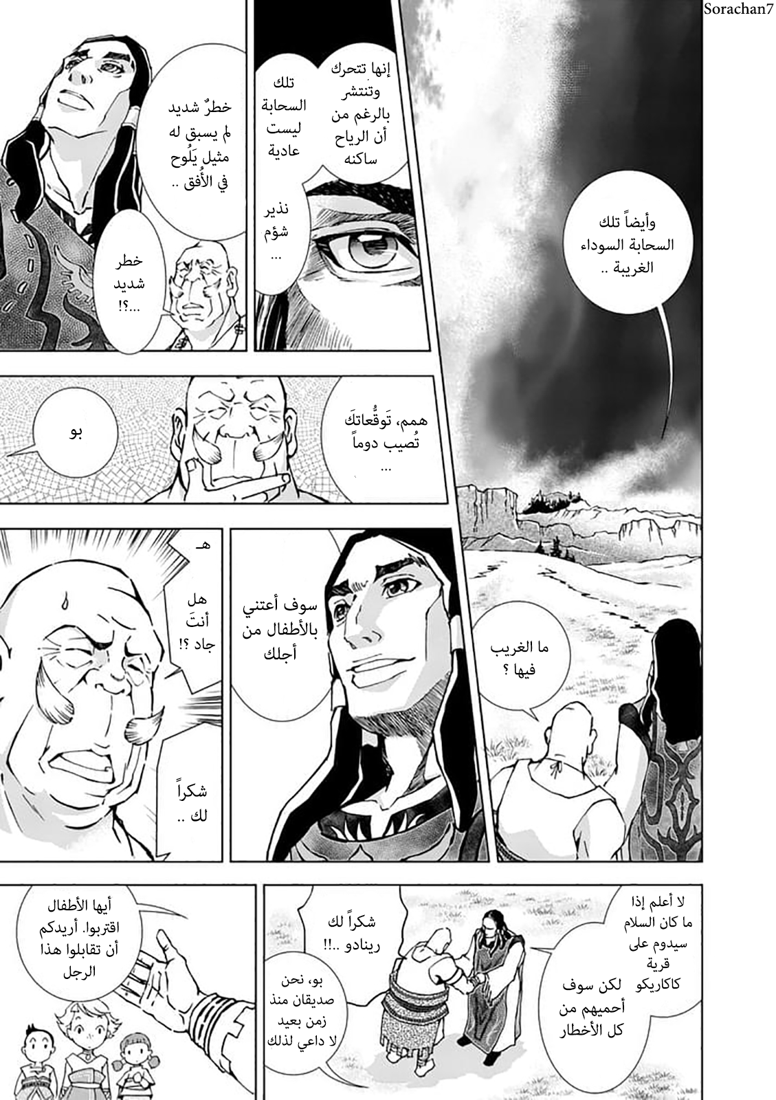 Zelda no Densetsu: Twilight Princess: Chapter 18 - Page 9