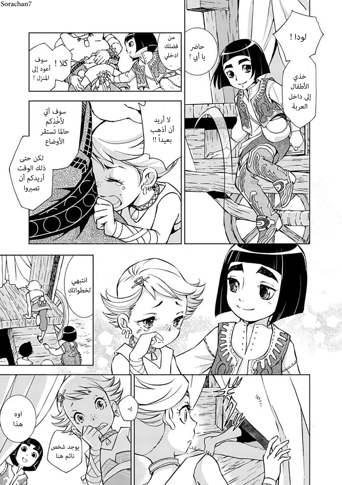 Zelda no Densetsu: Twilight Princess: Chapter 18 - Page 11