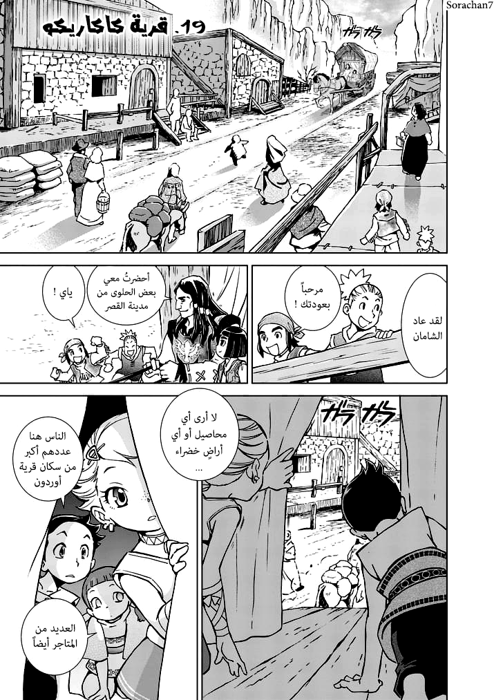 Zelda no Densetsu: Twilight Princess: Chapter 19 - Page 1