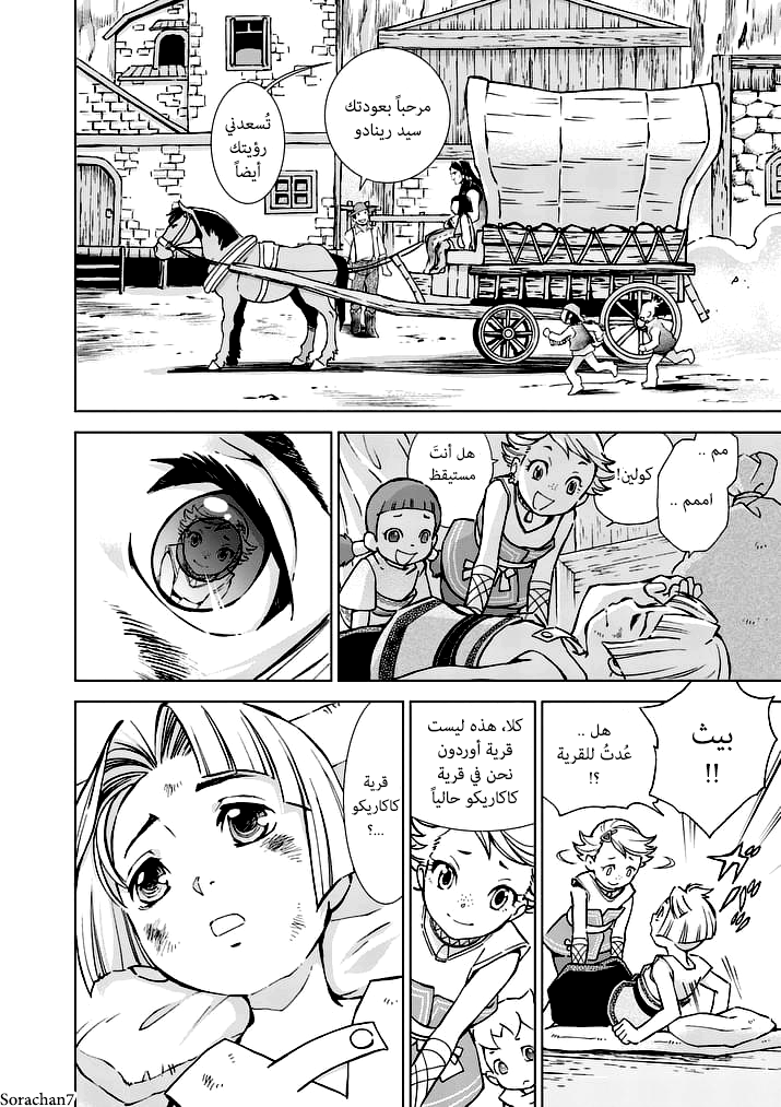 Zelda no Densetsu: Twilight Princess: Chapter 19 - Page 2