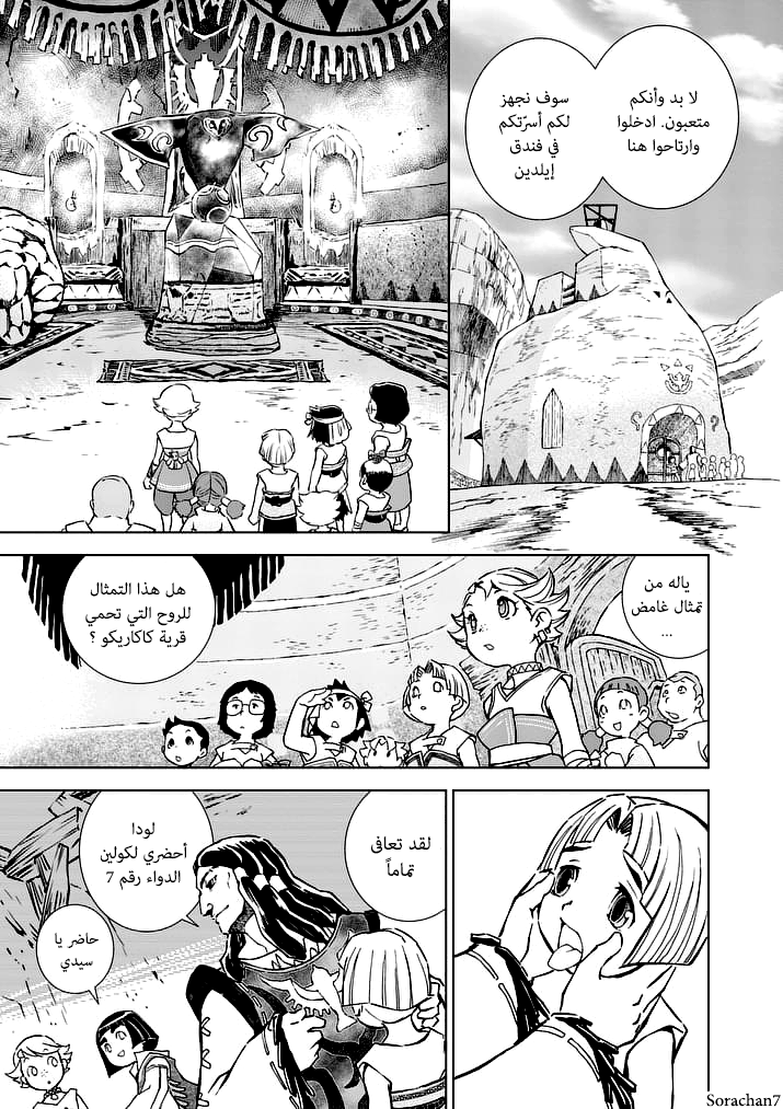 Zelda no Densetsu: Twilight Princess: Chapter 19 - Page 5