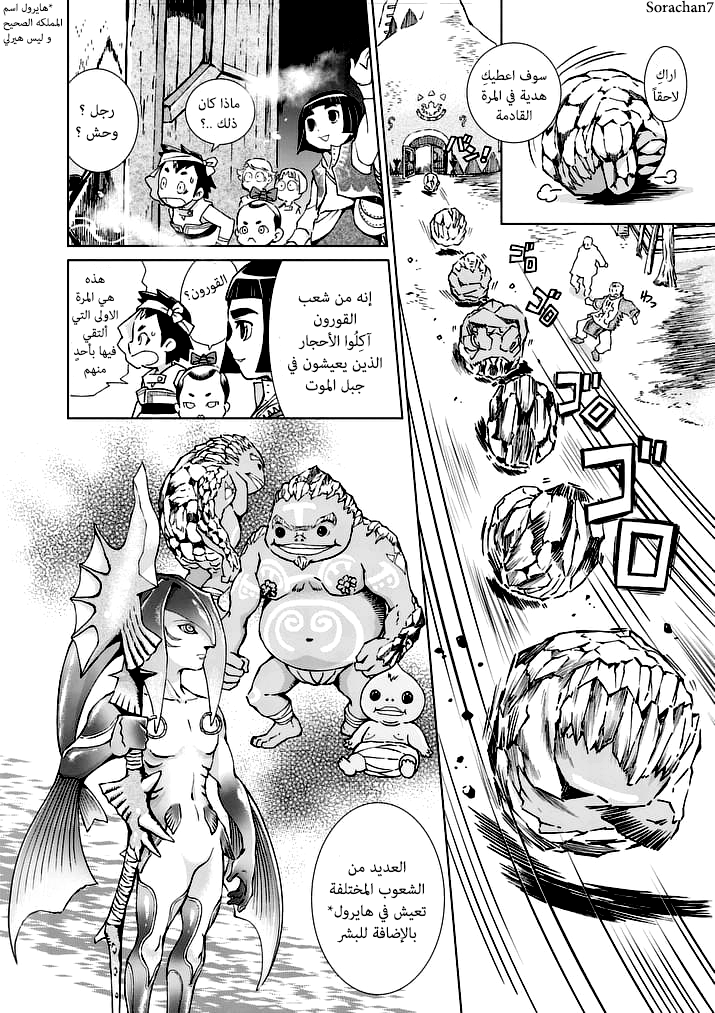 Zelda no Densetsu: Twilight Princess: Chapter 19 - Page 8