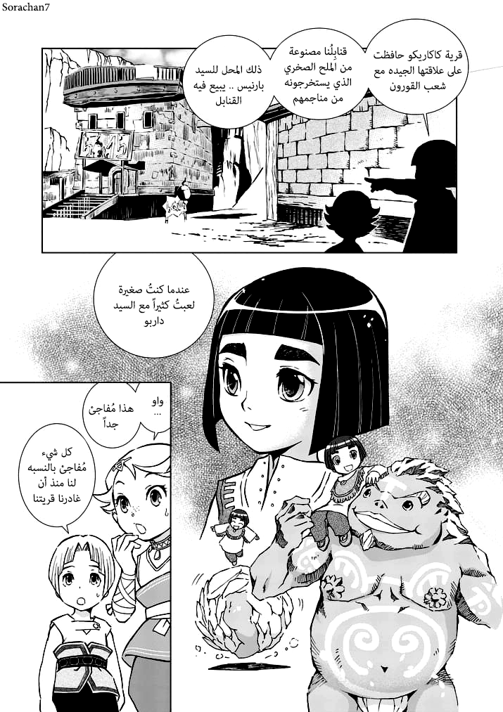 Zelda no Densetsu: Twilight Princess: Chapter 19 - Page 9