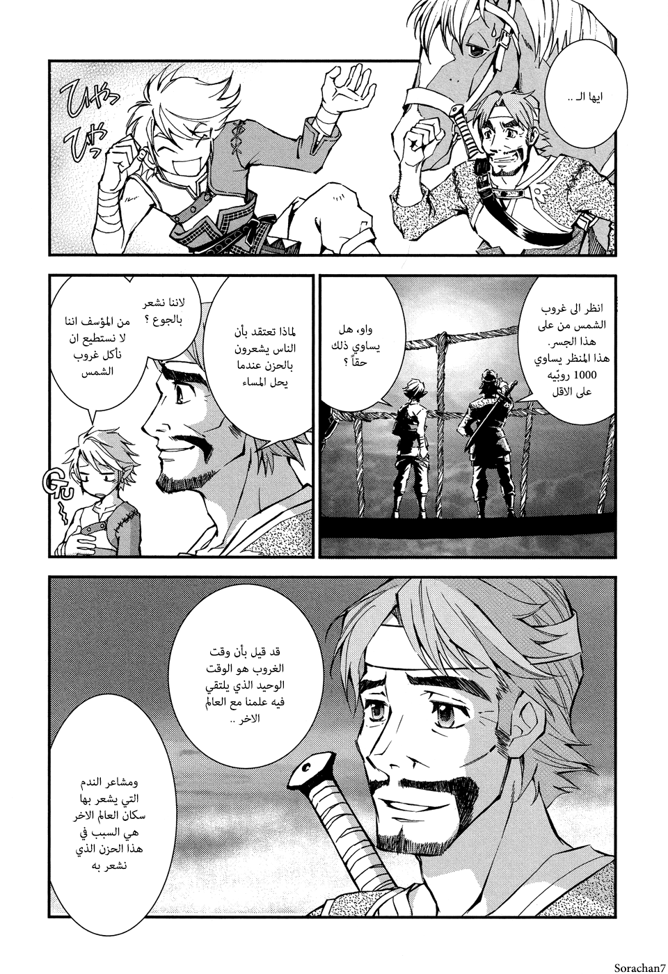 Zelda no Densetsu: Twilight Princess: Chapter 2 - Page 4