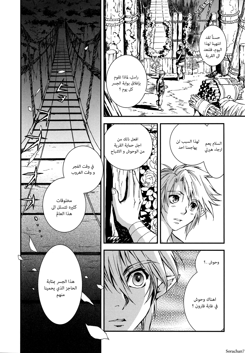 Zelda no Densetsu: Twilight Princess: Chapter 2 - Page 6