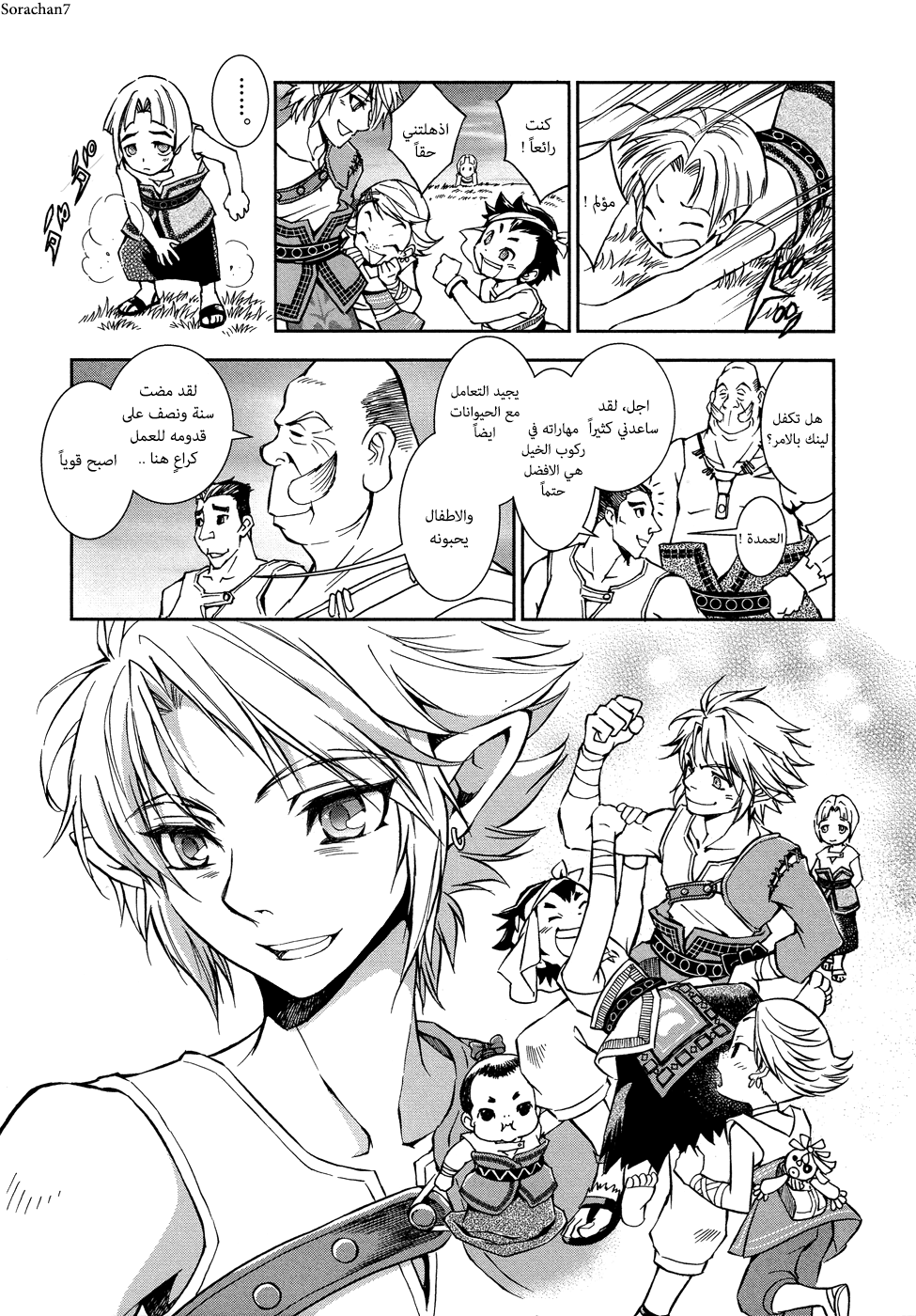 Zelda no Densetsu: Twilight Princess: Chapter 2 - Page 17