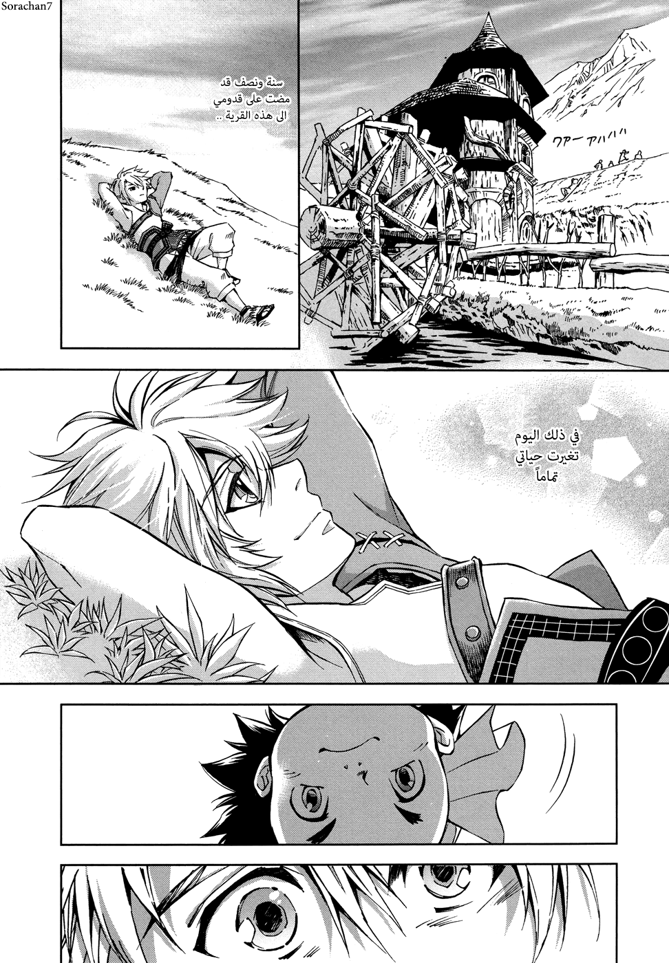 Zelda no Densetsu: Twilight Princess: Chapter 2 - Page 18