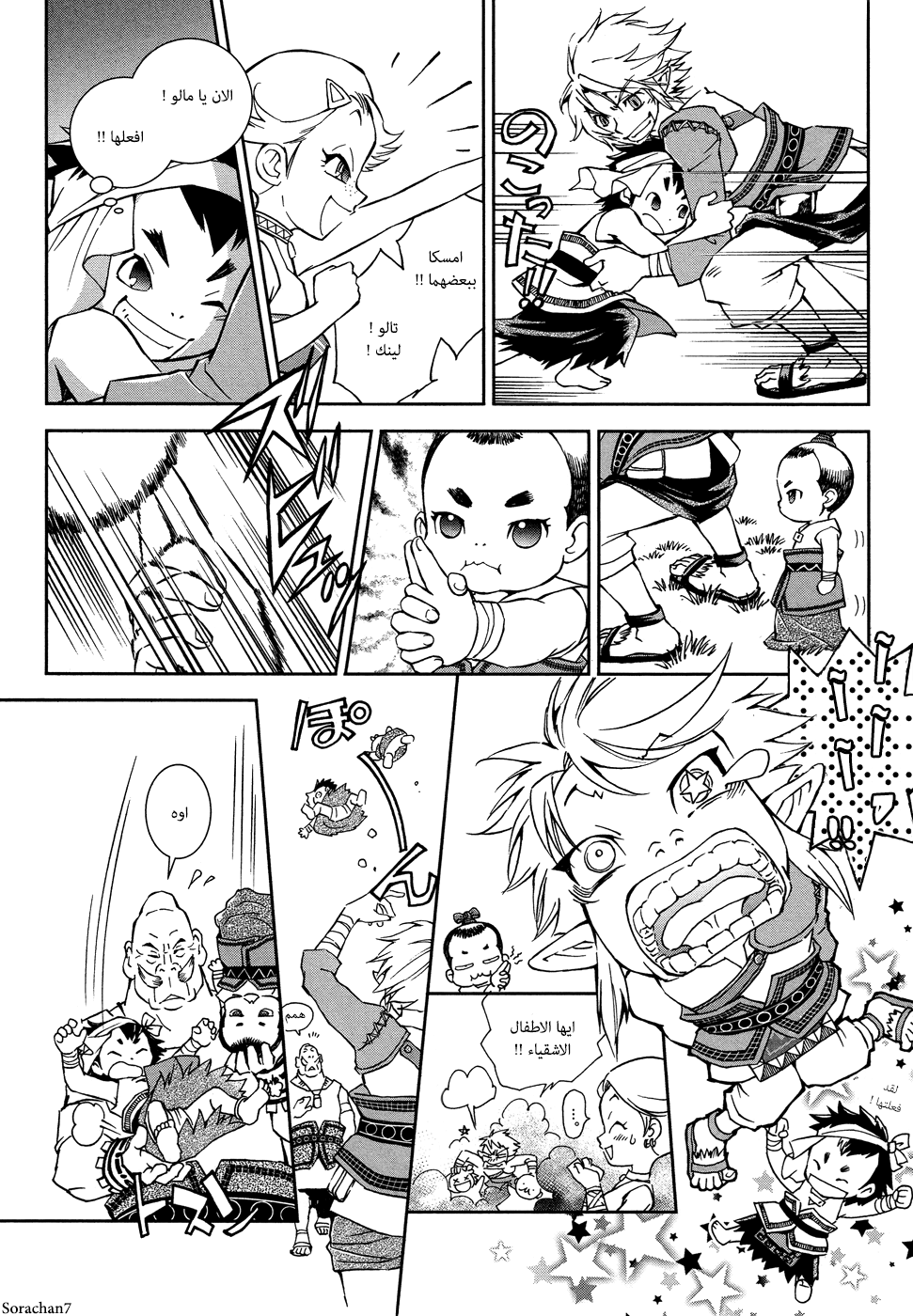 Zelda no Densetsu: Twilight Princess: Chapter 2 - Page 20