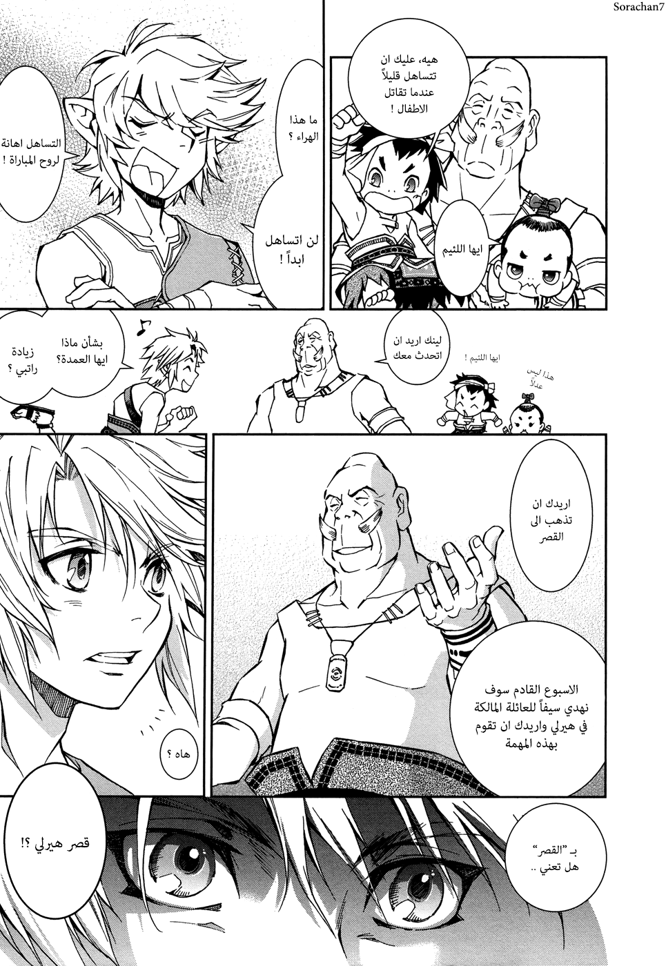 Zelda no Densetsu: Twilight Princess: Chapter 2 - Page 21