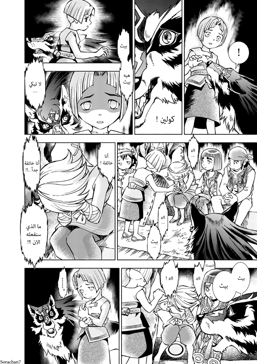 Zelda no Densetsu: Twilight Princess: Chapter 21 - Page 4