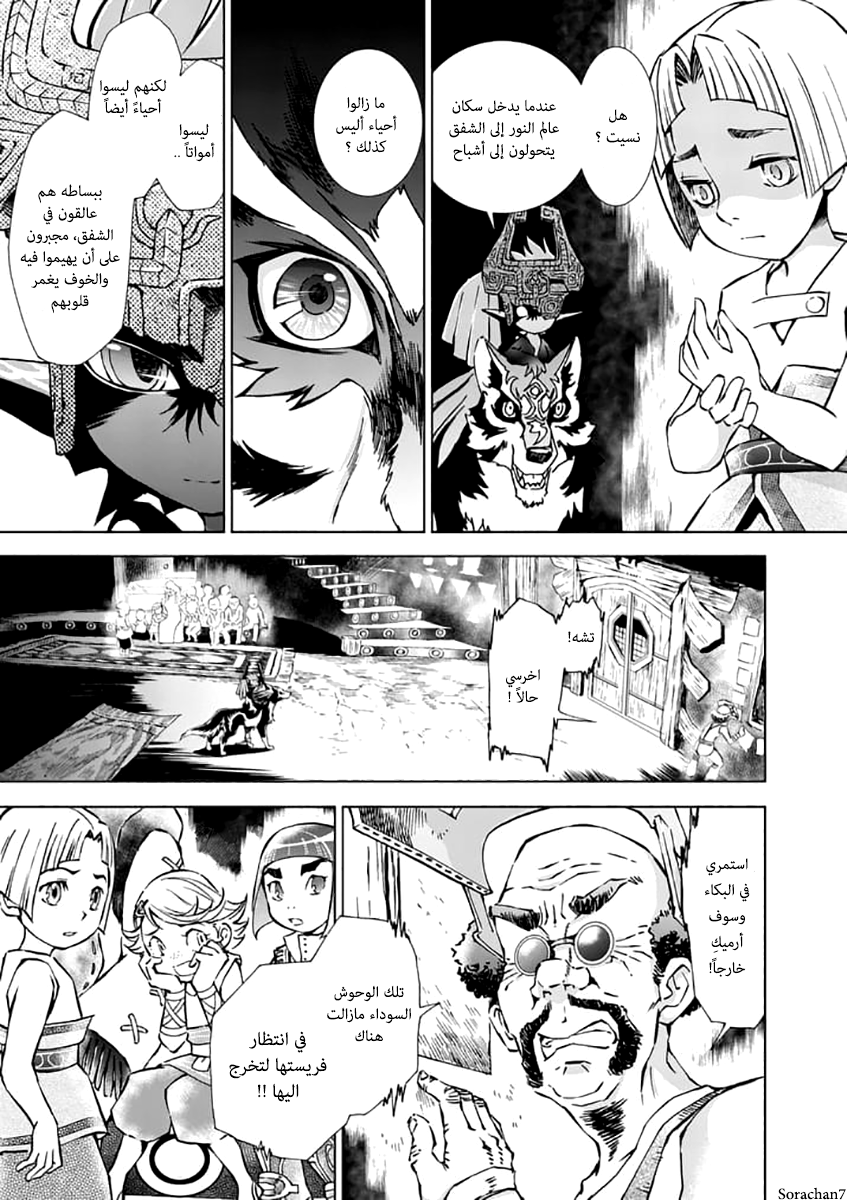 Zelda no Densetsu: Twilight Princess: Chapter 21 - Page 5