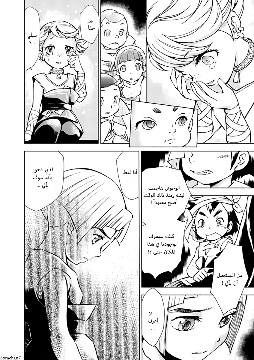 Zelda no Densetsu: Twilight Princess: Chapter 21 - Page 8