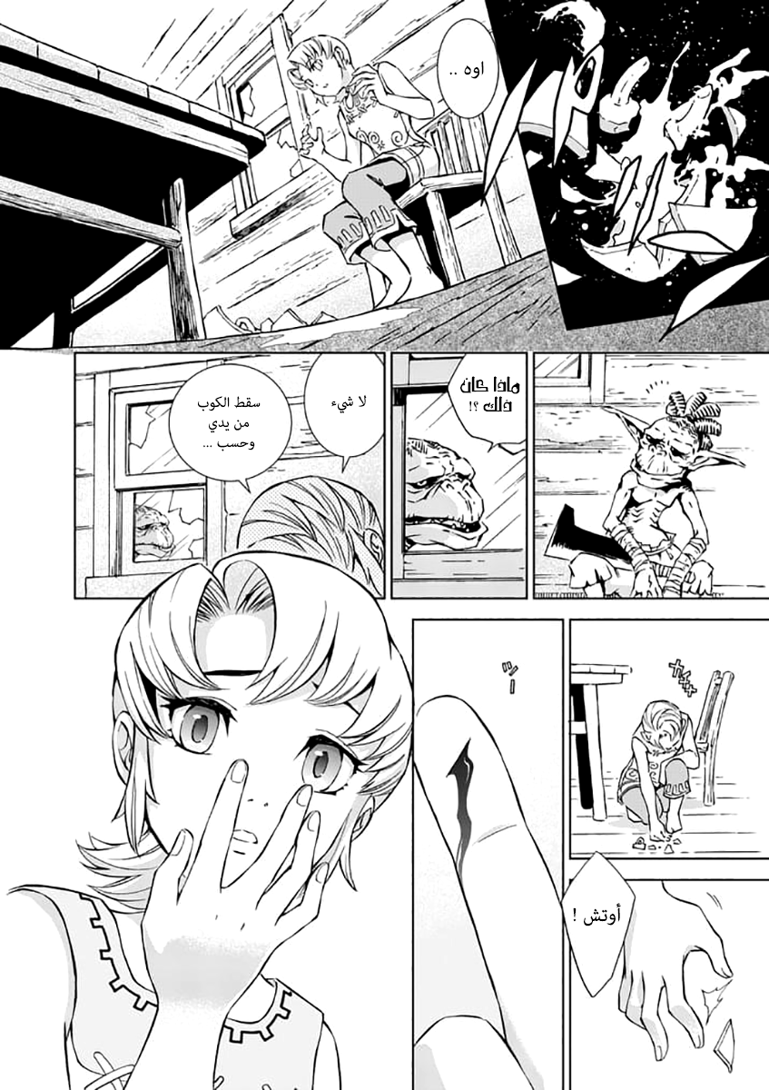 Zelda no Densetsu: Twilight Princess: Chapter 22 - Page 21