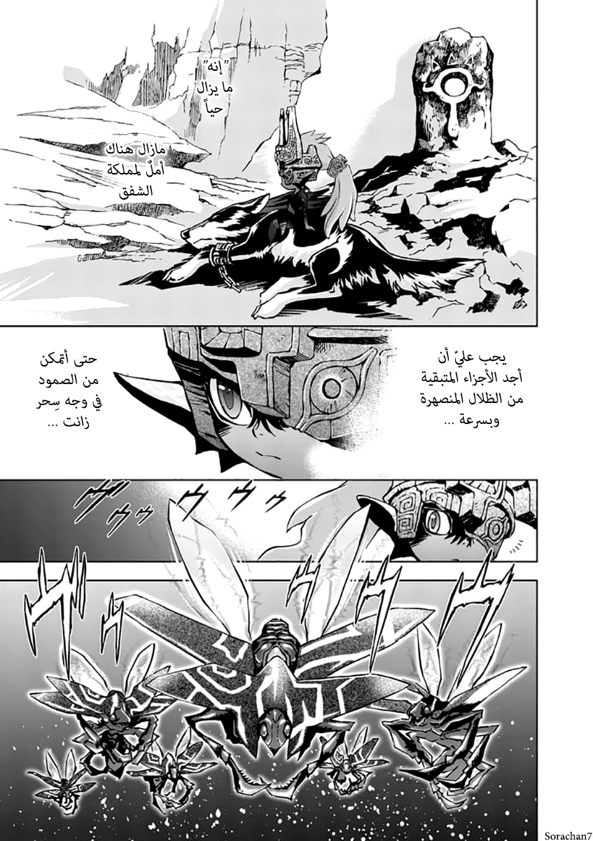 Zelda no Densetsu: Twilight Princess: Chapter 23 - Page 2