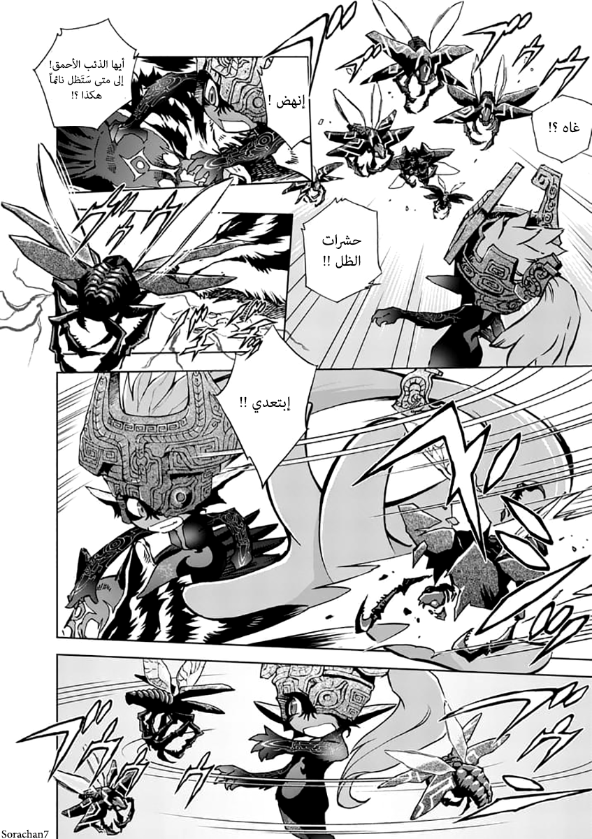 Zelda no Densetsu: Twilight Princess: Chapter 23 - Page 3