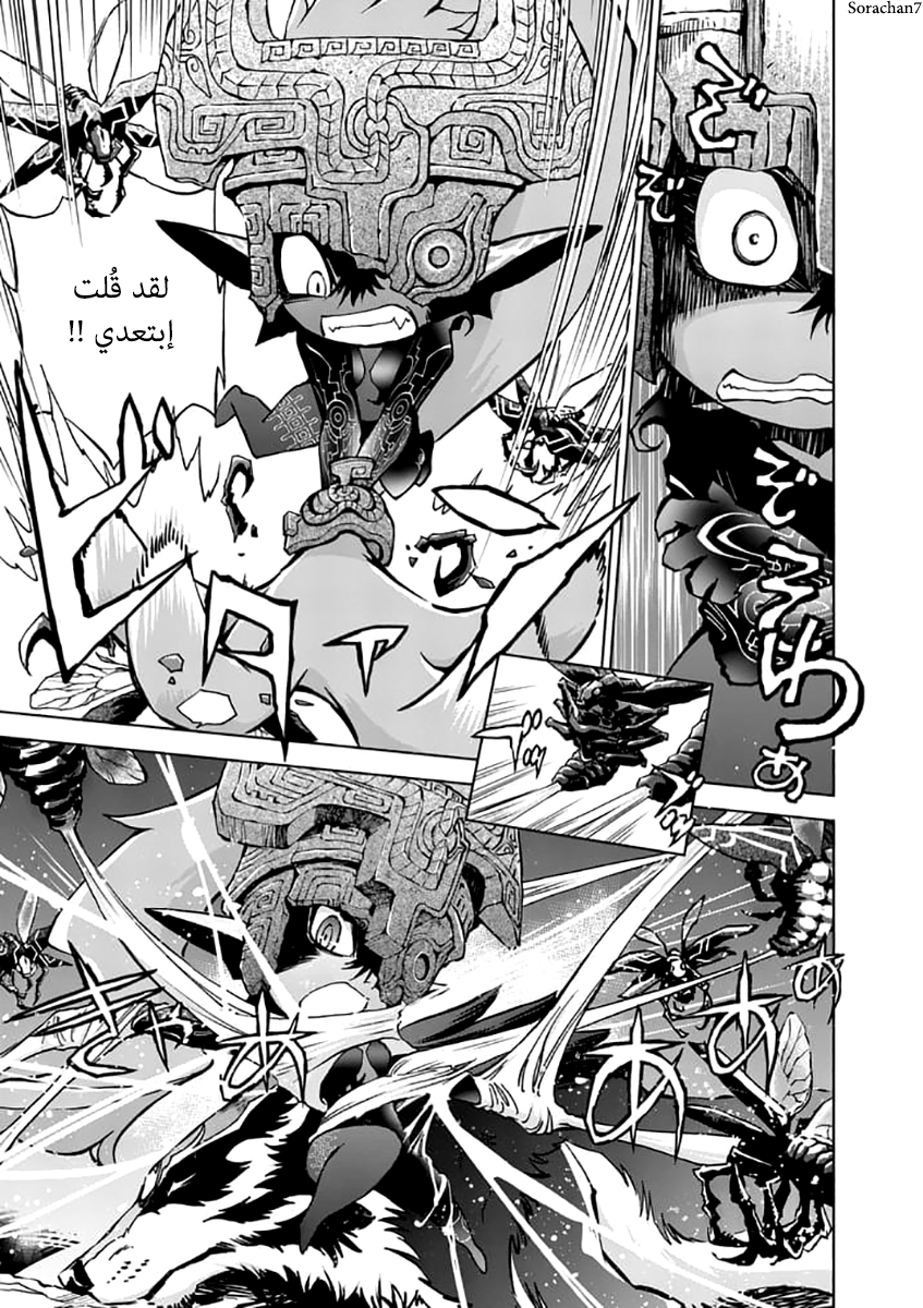 Zelda no Densetsu: Twilight Princess: Chapter 23 - Page 4