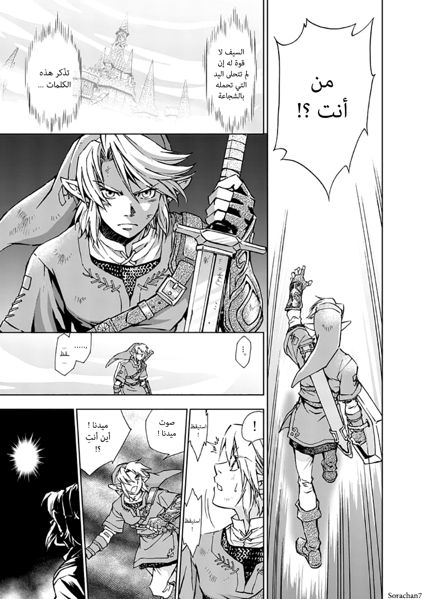 Zelda no Densetsu: Twilight Princess: Chapter 23 - Page 16