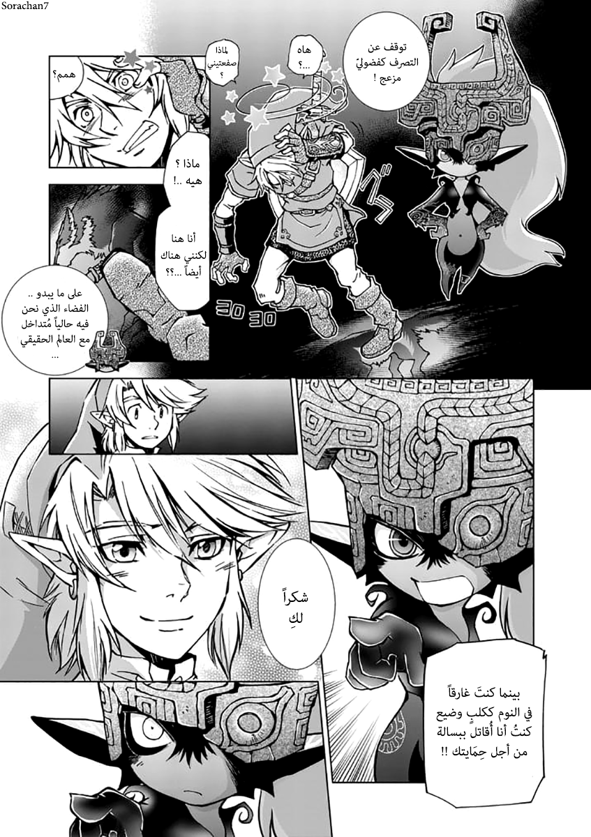 Zelda no Densetsu: Twilight Princess: Chapter 24 - Page 2