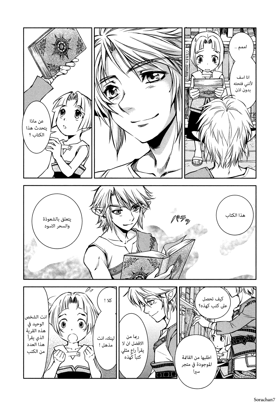 Zelda no Densetsu: Twilight Princess: Chapter 3 - Page 9