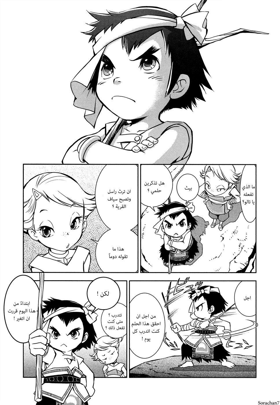 Zelda no Densetsu: Twilight Princess: Chapter 3 - Page 15