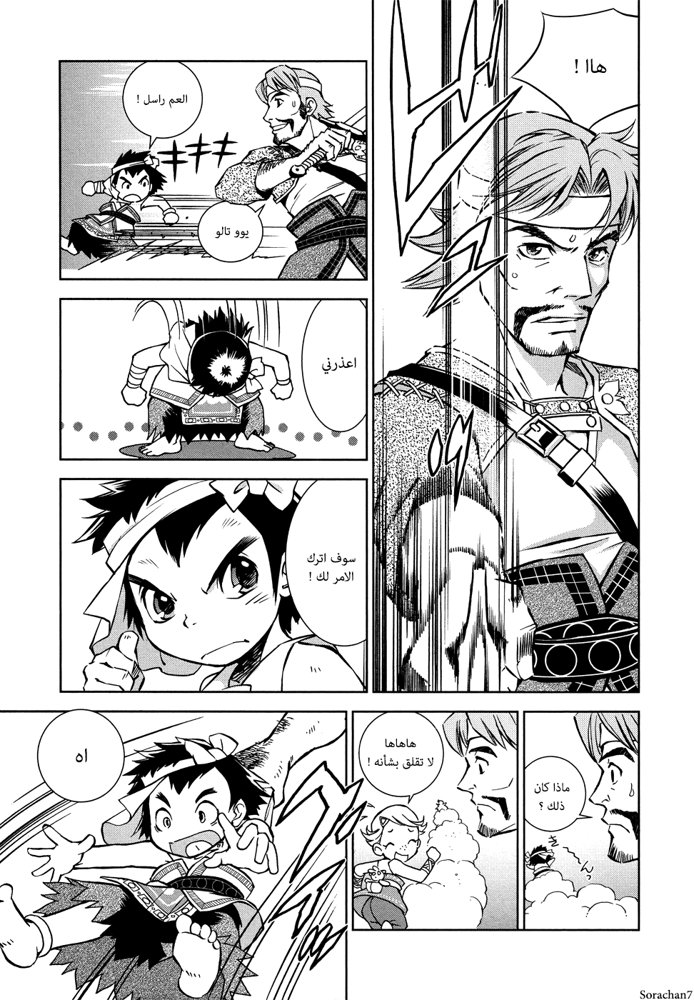 Zelda no Densetsu: Twilight Princess: Chapter 3 - Page 17