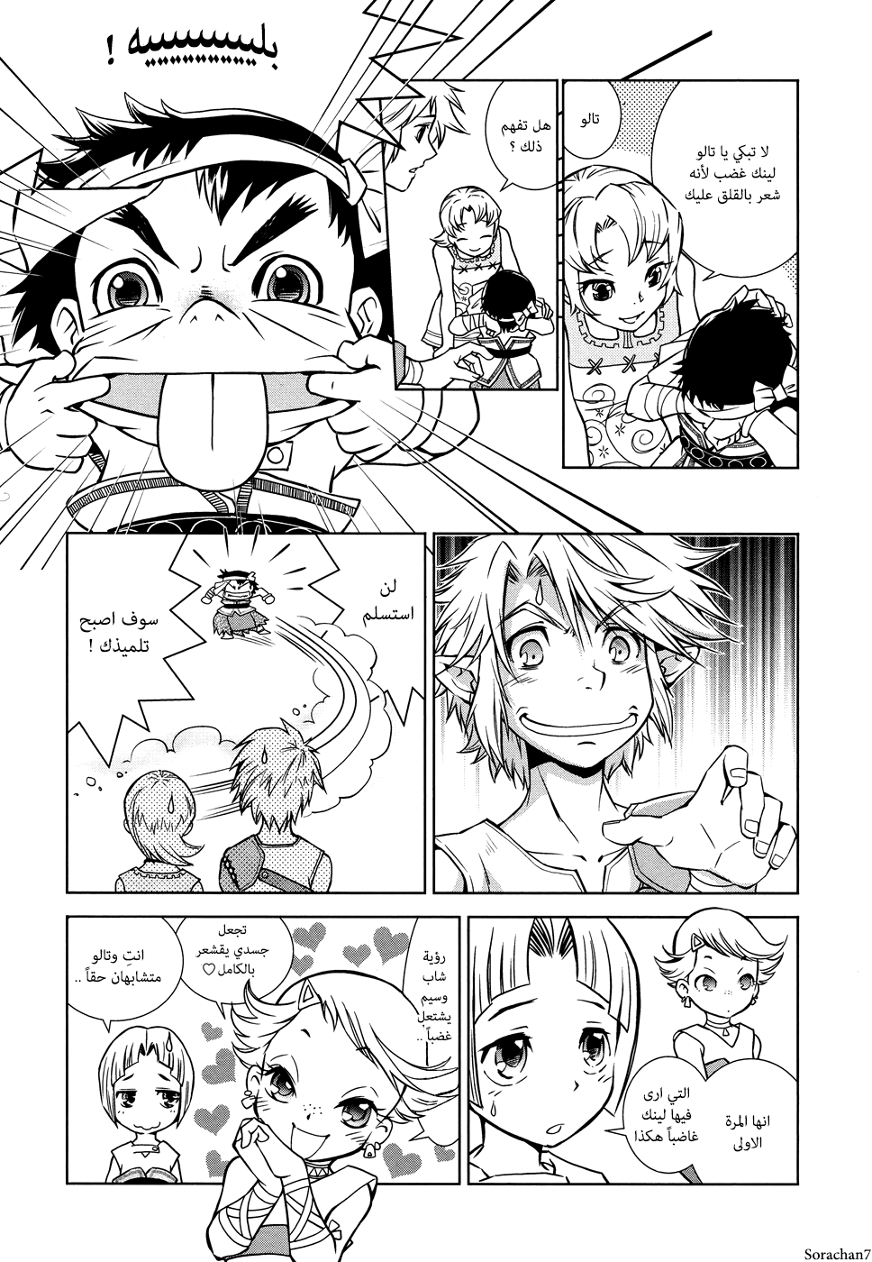 Zelda no Densetsu: Twilight Princess: Chapter 4 - Page 3