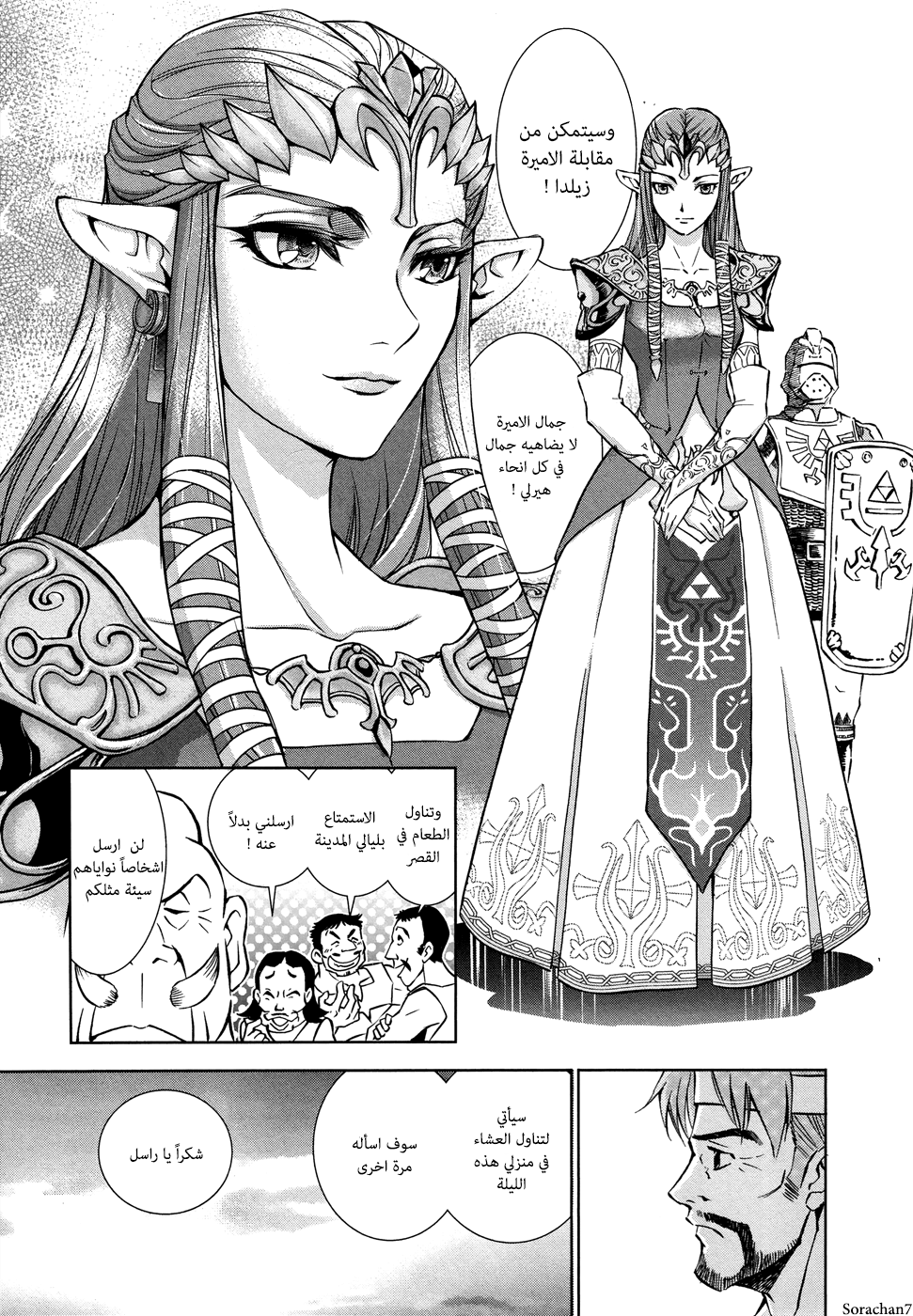 Zelda no Densetsu: Twilight Princess: Chapter 4 - Page 5
