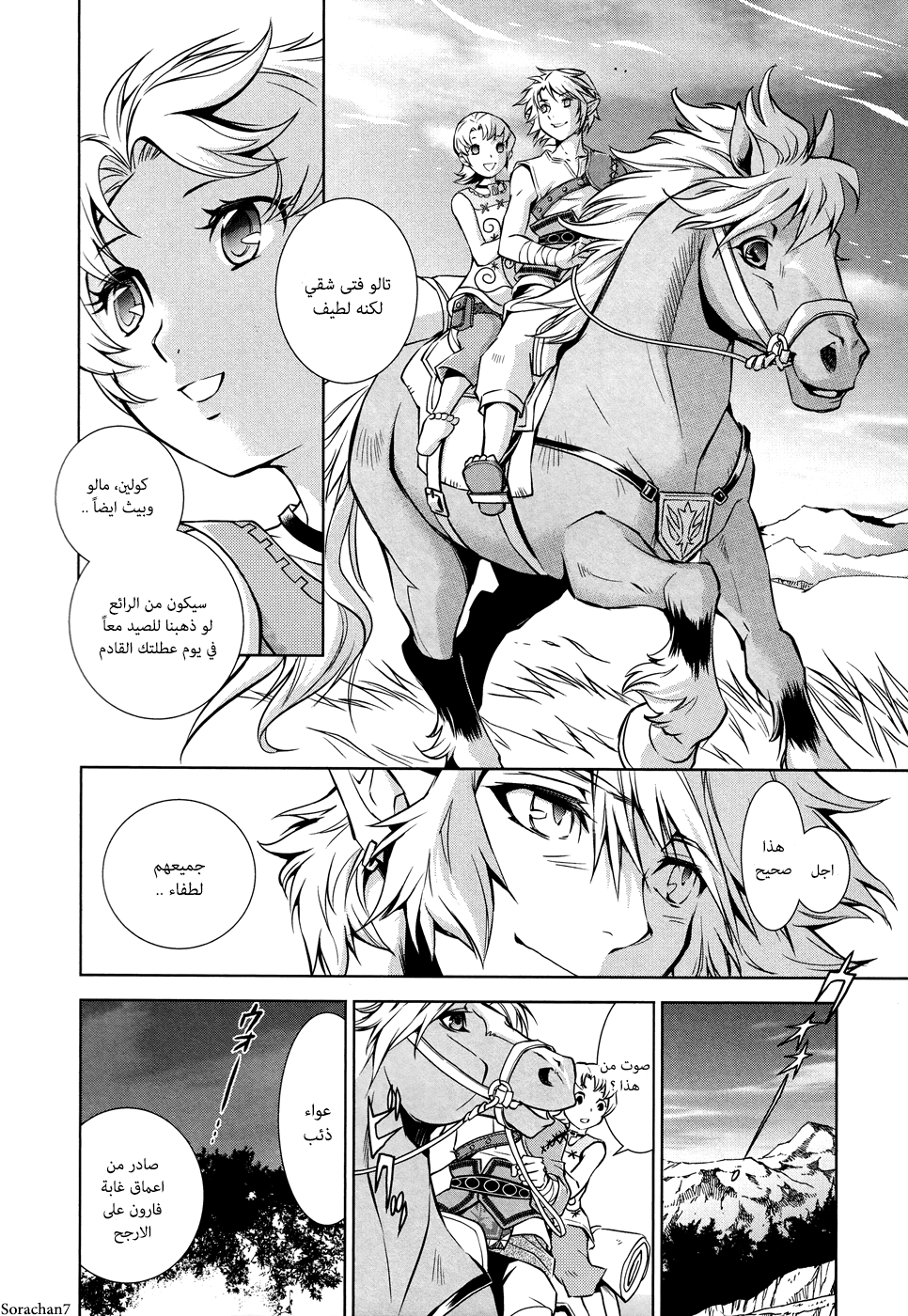 Zelda no Densetsu: Twilight Princess: Chapter 4 - Page 6