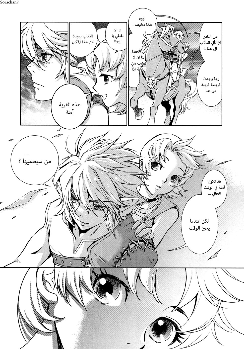 Zelda no Densetsu: Twilight Princess: Chapter 4 - Page 7