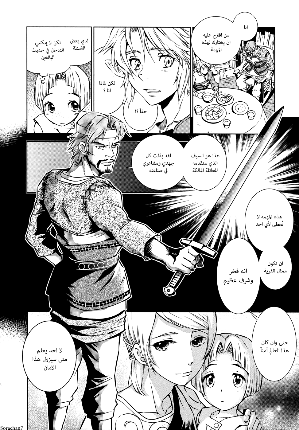 Zelda no Densetsu: Twilight Princess: Chapter 4 - Page 10