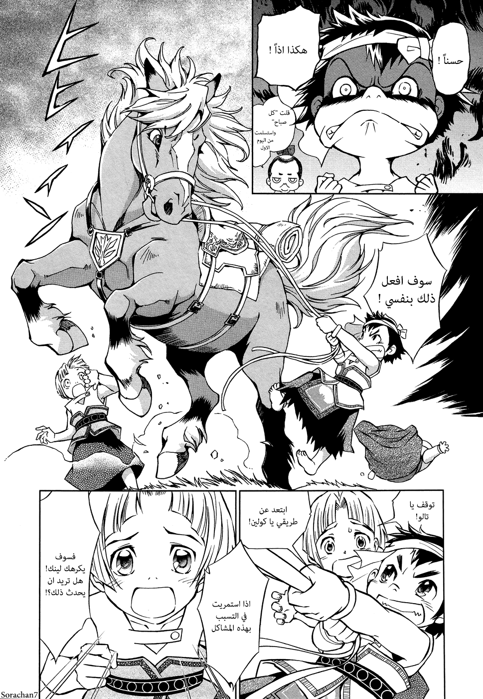 Zelda no Densetsu: Twilight Princess: Chapter 4 - Page 24