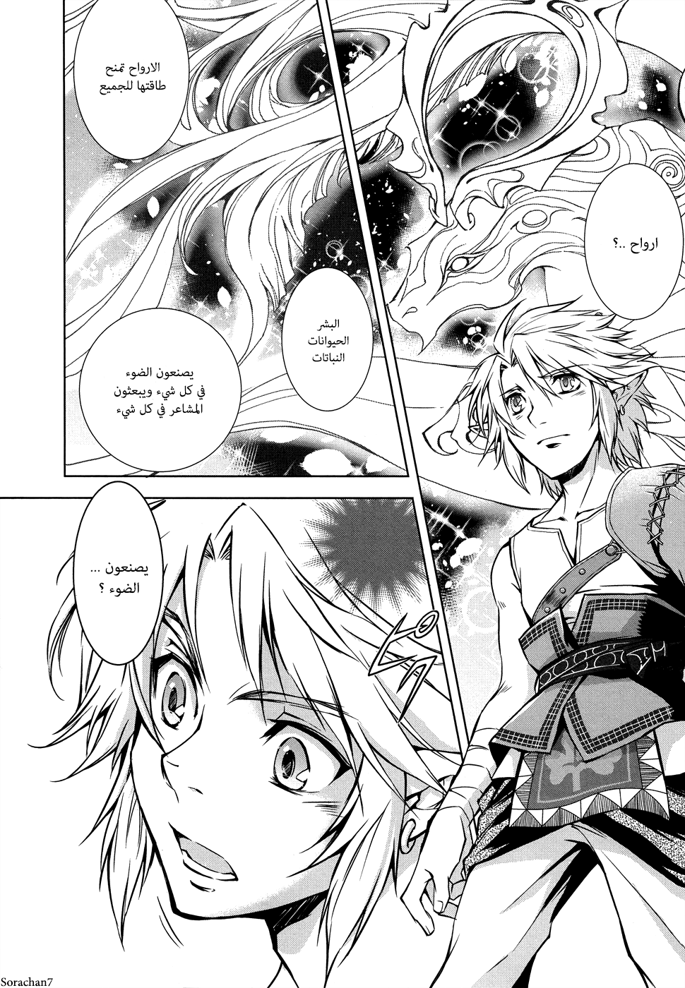 Zelda no Densetsu: Twilight Princess: Chapter 5 - Page 6