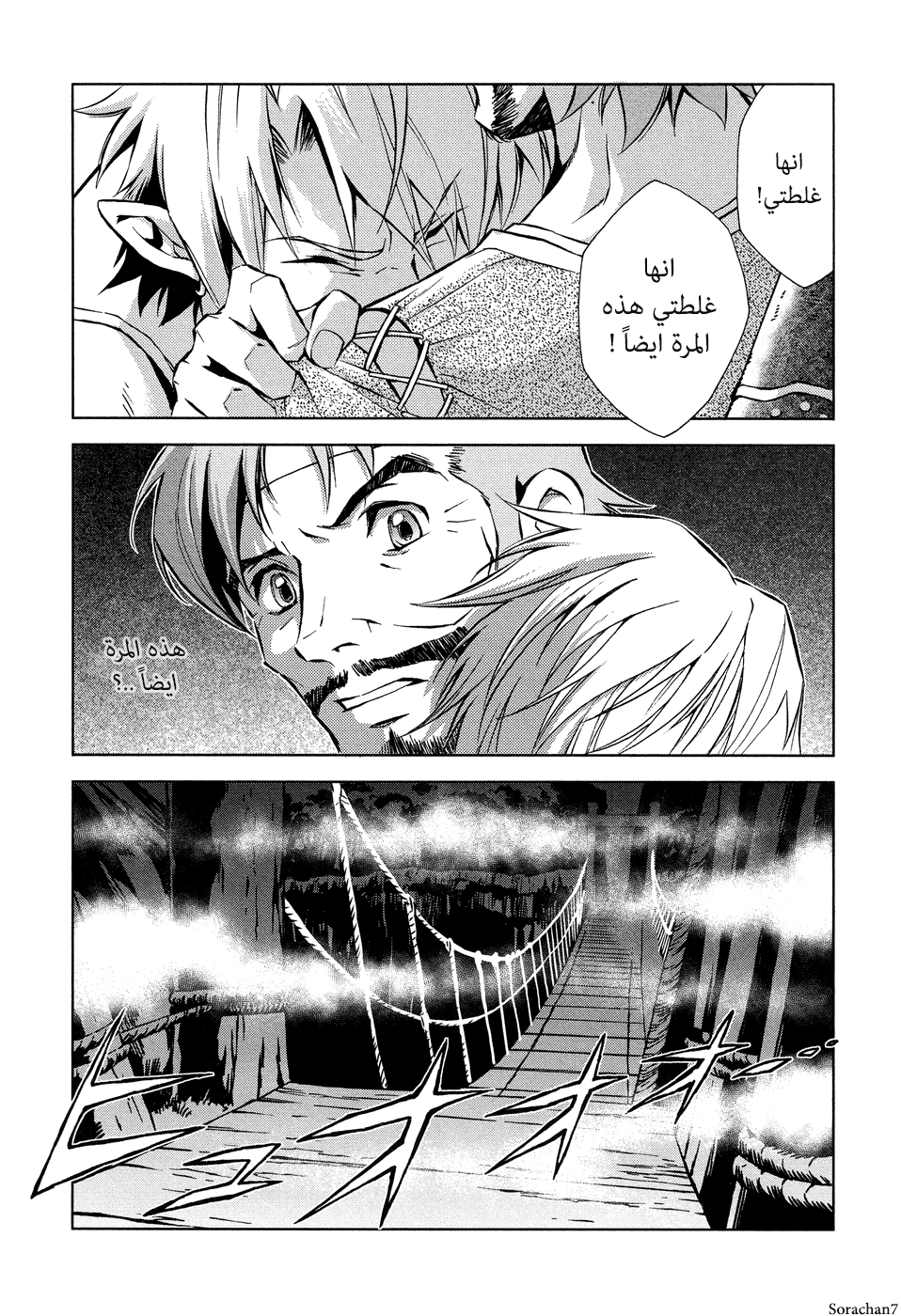 Zelda no Densetsu: Twilight Princess: Chapter 5 - Page 19