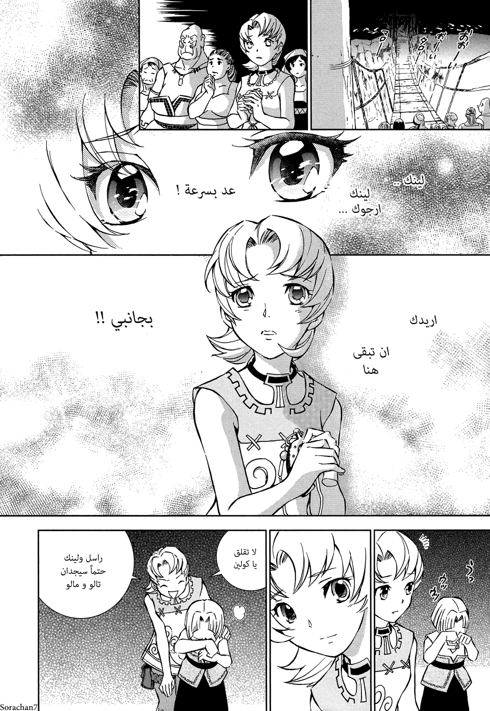 Zelda no Densetsu: Twilight Princess: Chapter 6 - Page 2