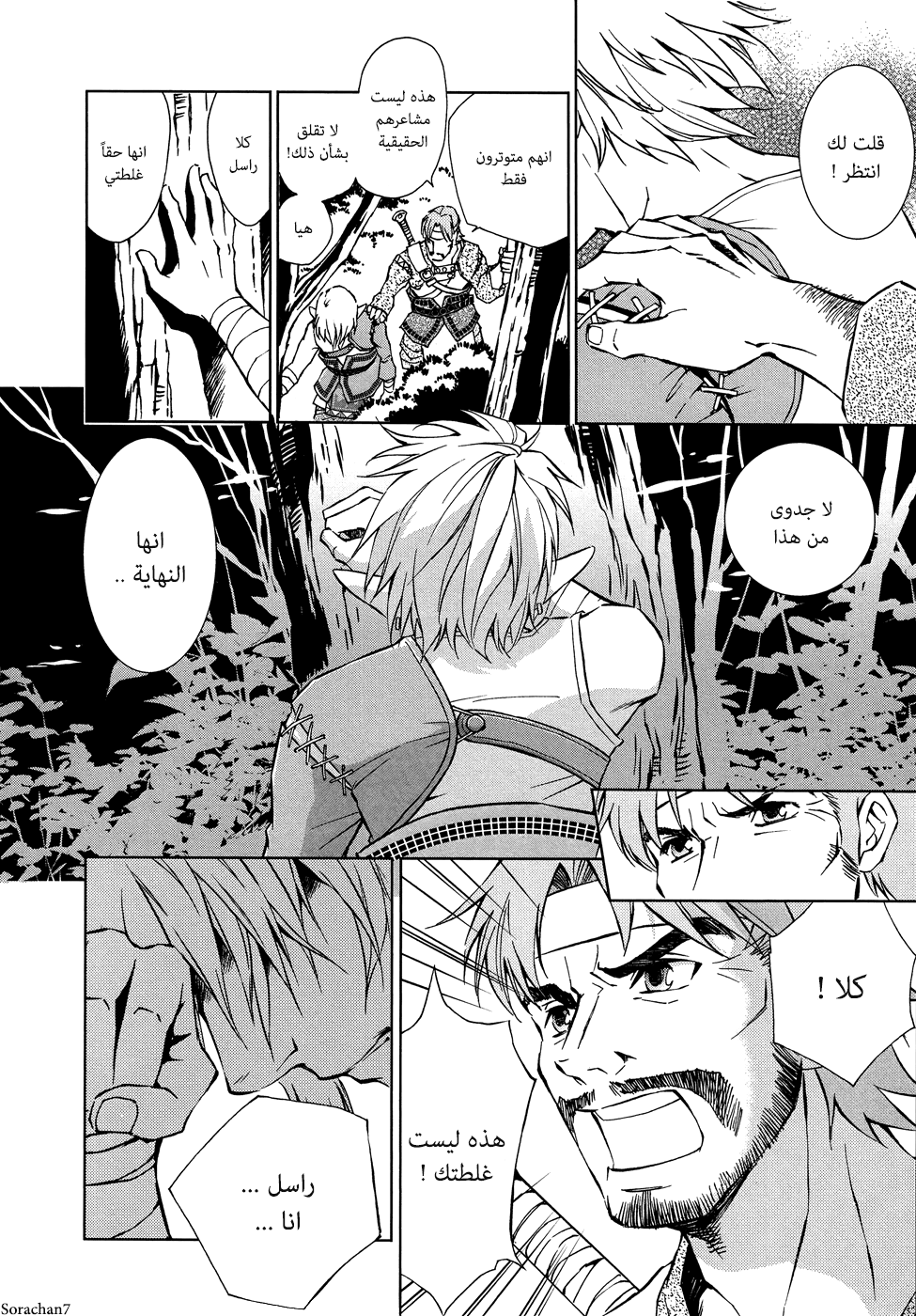 Zelda no Densetsu: Twilight Princess: Chapter 6 - Page 6