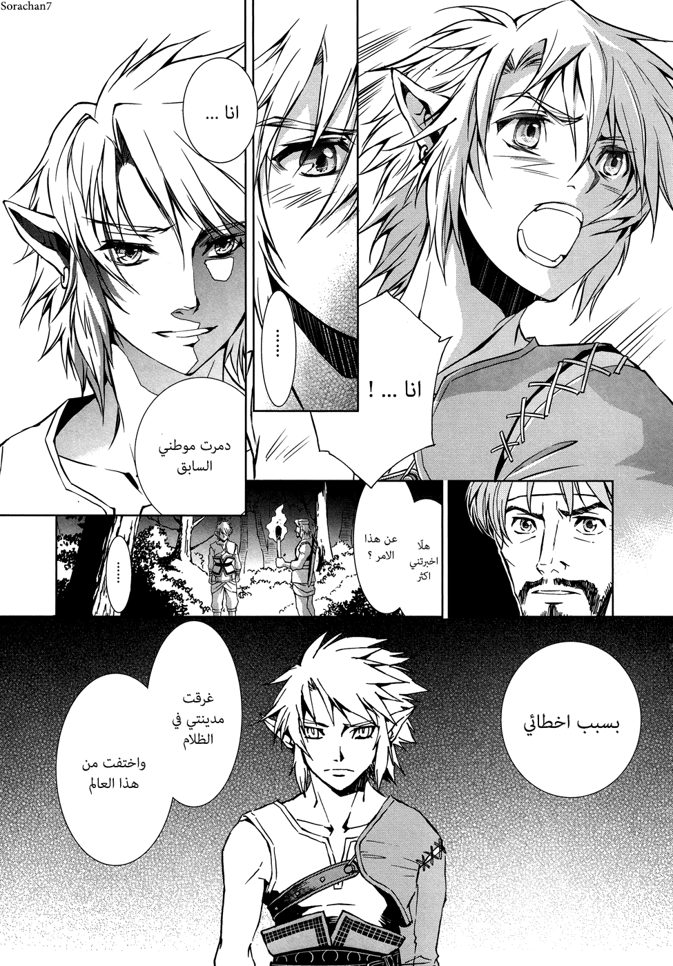 Zelda no Densetsu: Twilight Princess: Chapter 6 - Page 7